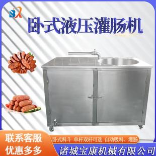 火腿香肠烤肠成型机全自动液压式 灌肠机猪肉肠灌肠设备
