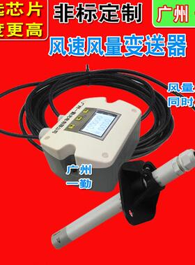 显示式风速仪0-20M/S风量风速传感器可调试型风速变送器