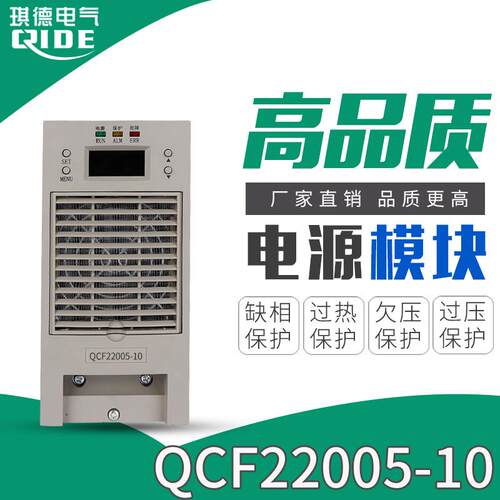 频充电模块QCF22005-10直流屏电源模块110整流器QCF22010-10