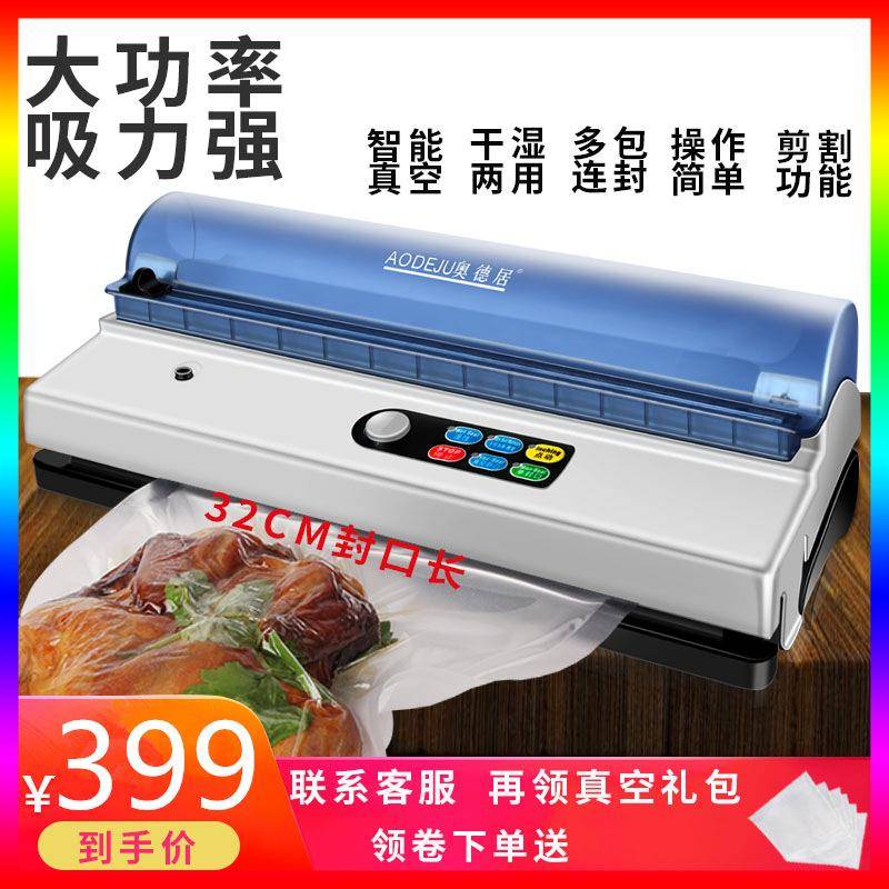 奥德居全自动小型家用干湿两用抽真空封口机塑封机食品真空包装机