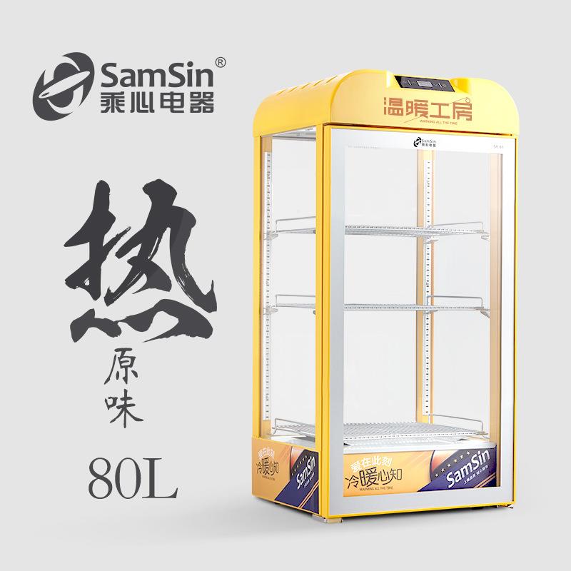 乘心电器80黄台式保温箱热饮机展示柜商用蛋挞恒温立式饮料加热柜