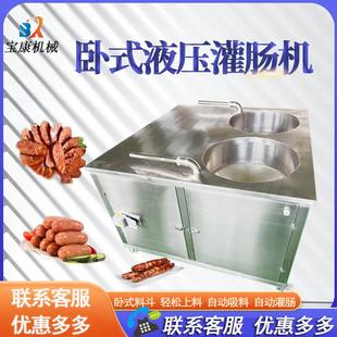 厂家现货价商用红肠香肠一机多用卧式 液压波波脆皮肠灌肠机