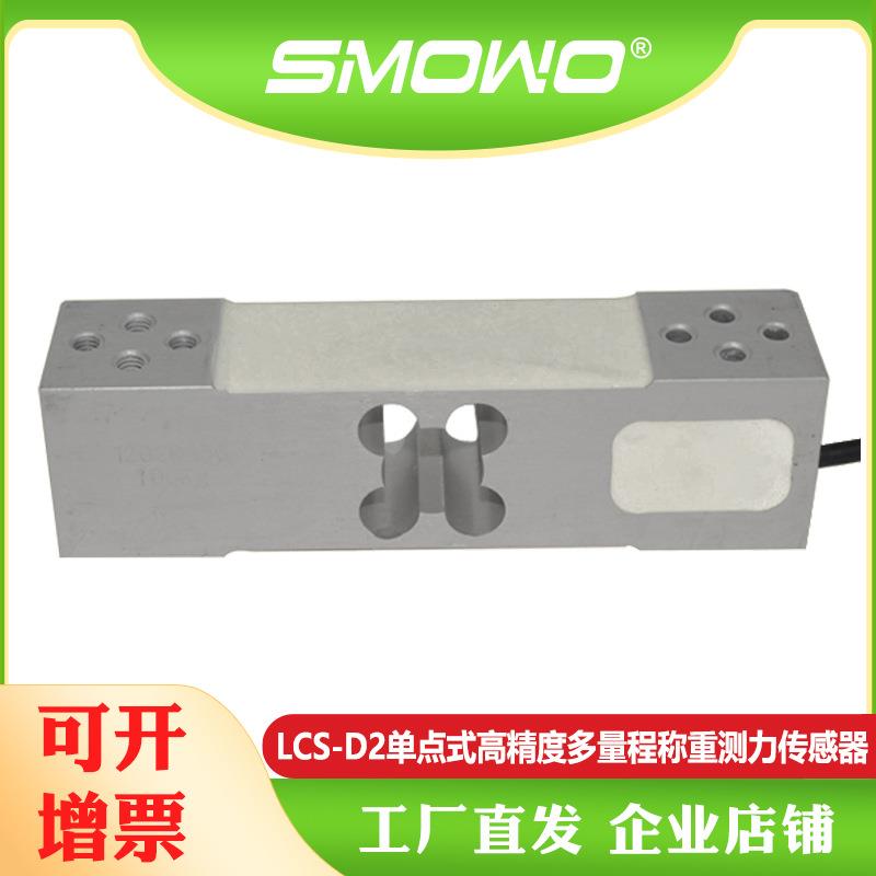 上海天贺厂家销售称重传感器/测力传感器(LCS-D2)高精度