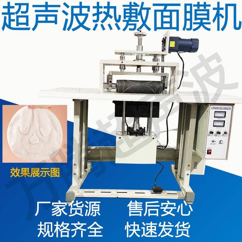 常州厂家现货超声波面膜毛巾机美容院家用热敷毛巾机非标定制