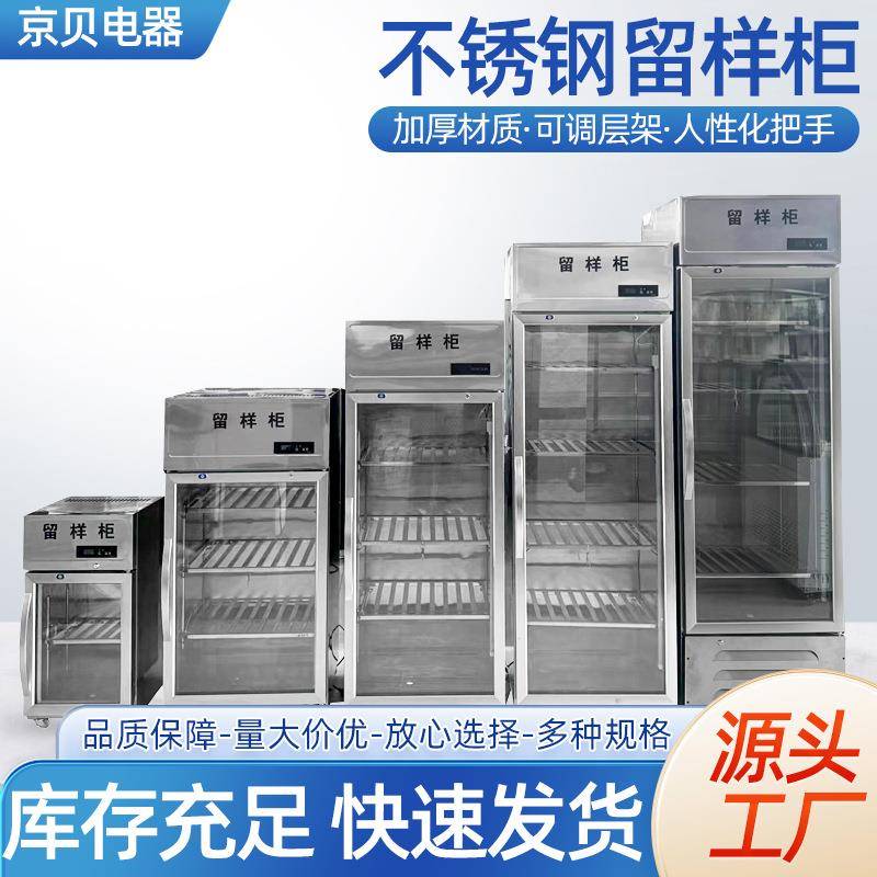 不锈钢留样展示柜幼儿园学校商用小型冷藏冰箱保鲜柜带锁食品柜