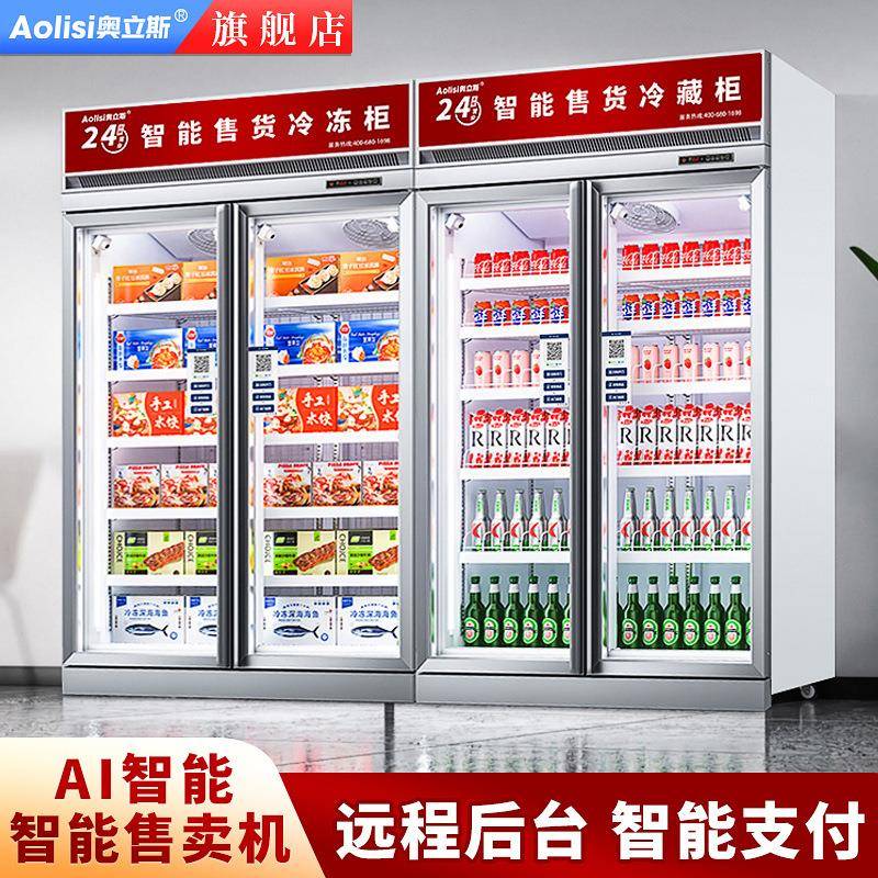商用智能冷藏冷冻保鲜展示柜酒水饮料水果预制菜自动售卖机