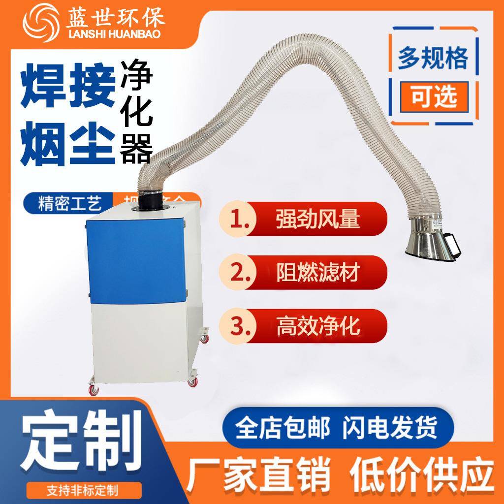 移动式焊接烟尘净化器单双臂焊烟机电焊除烟焊烟净化器手动清灰