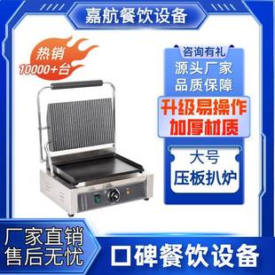 压板扒炉大号双面商用单头帕帕尼煎牛排猪排鸡排三明治扒炉