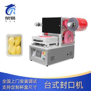 全自动榴莲菠萝蜜锁鲜封口机荔枝水果保鲜盒装 机密封 封膜包装