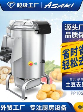 山崎 （ASAKI） PPST 全自动不锈钢商用土豆脱皮机去洗皮机