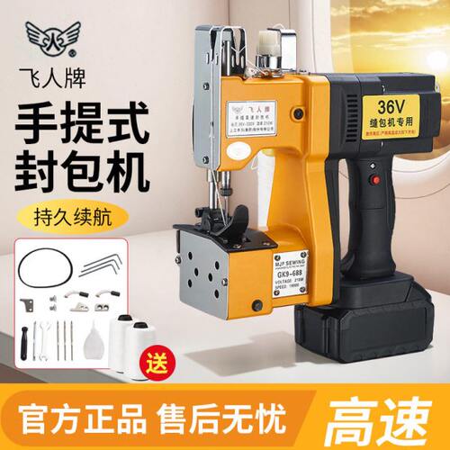 飞人牌手提式封包机GK9-688系列型手提电动封包机编织袋打包机