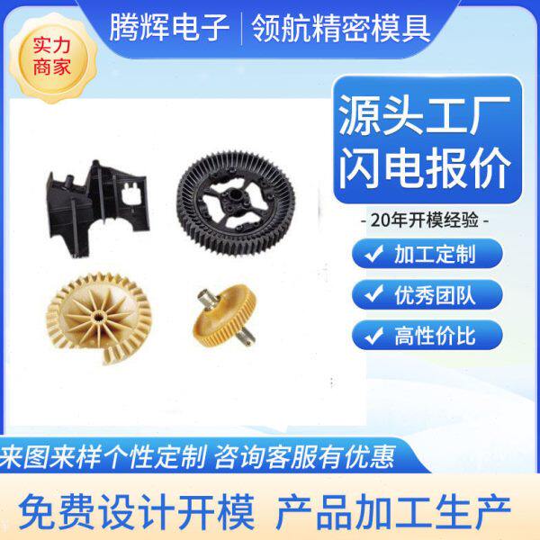 强度塑料齿轮开模注塑 尼龙POM直齿轮 塑胶斜齿轮齿圈定制加工