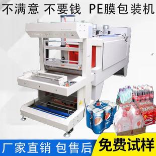 全自动袖 机包膜 口式 套膜机泡沫箱矿泉水礼盒套膜机PE热收缩膜包装