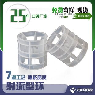 改性鲍尔环  塑料化工填料 聚丙烯拉鲁环 Ralu ring 洗涤塔填料