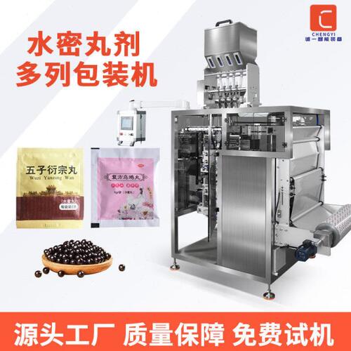 丸剂多列包装机小袋吸水弹珠四边封灌装机全自动微滴丸包装机
