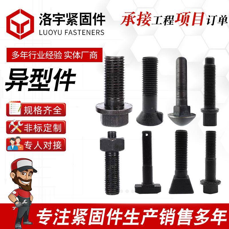 合金钢异型螺栓数控车床加工异形件冷镦热打非标螺丝螺母来图定制