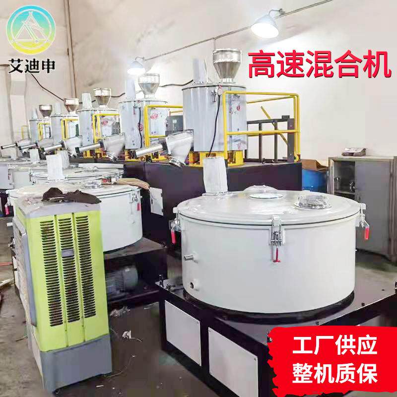 小型PVC高速混合机组定制立式塑料粉末颗粒拌粉混料机高速混合机