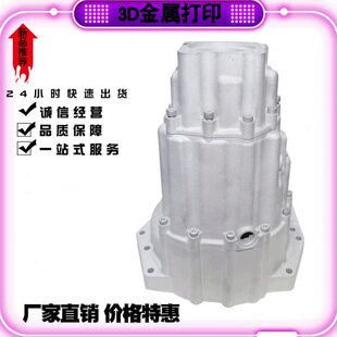 3d打印 金属手板模型打印 铝合金汽车零部件产品打印服务