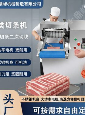 全自动切块机鲜肉切丁开片分条一体机不锈钢电动切肉机鸡柳切丝机