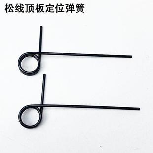 电脑平车松线顶板定位弹簧直驱工业缝纫机配件控制夹线器复位弹簧