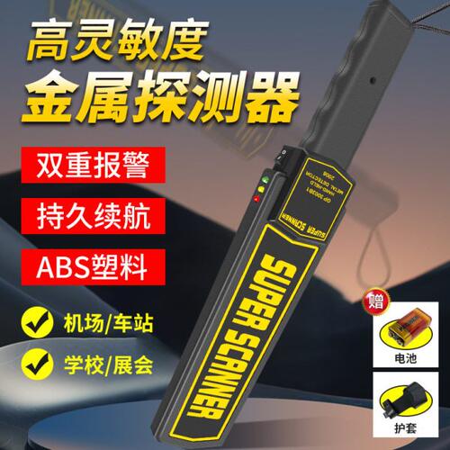 手持金属探测器灵敏度GP-3003B1升级款考场木厂红外检测探测器