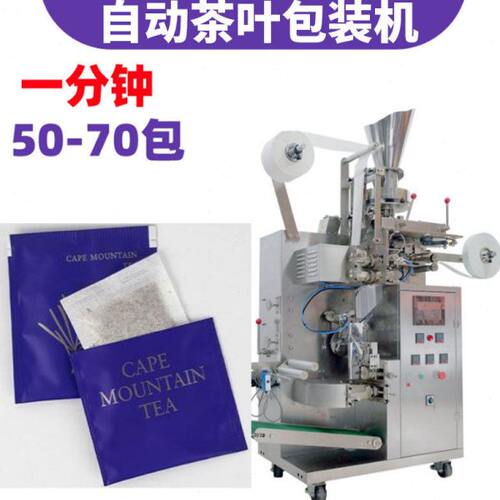 无纺布平面茶包机全自动内外袋茶粉茶分装机枸杞养生茶包装机