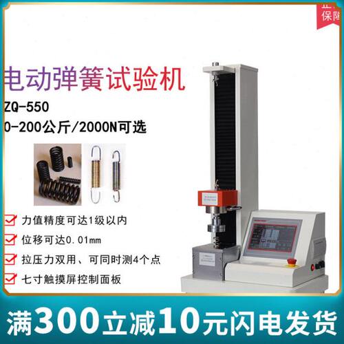 智取ZQ-550电动弹簧拉压力试验机全自动弹簧机拉簧压簧测试仪