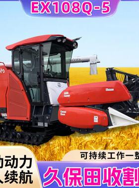 久保田全喂入式联合收割机大型水稻玉米大豆收获机农用家用设备
