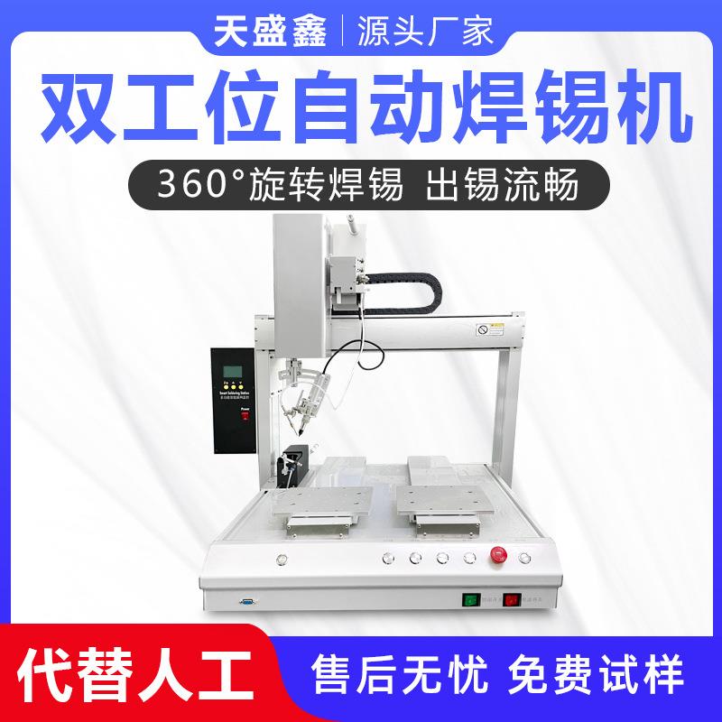 焊锡机全自动PCB线路板电子元器件插件加锡点焊焊线大功率焊锡机