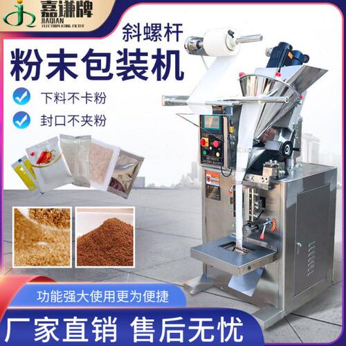 全自动斜螺杆干燥剂粉剂粉末包装机 多功能定量粉剂粉末分装机