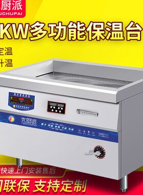优厨派商用电磁快餐保温台定时定温蒸点心饭菜炉自动保温售饭台
