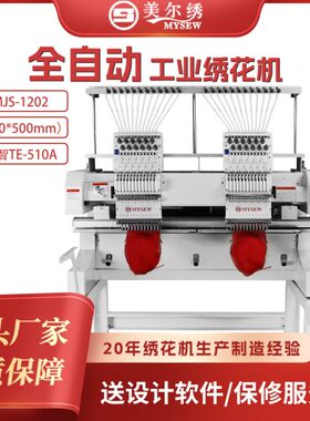 美尔绣MJS1502(60*60cm) 15针2头泰智系统商用型电脑全自动绣花机