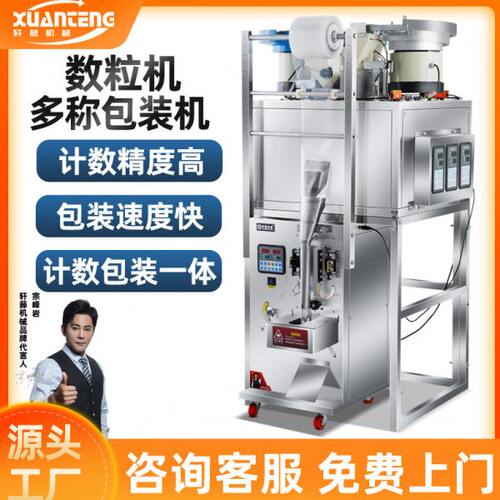 螺丝包装机糖果钙片奶片震动盘食品丸胶囊多称数粒机打包机