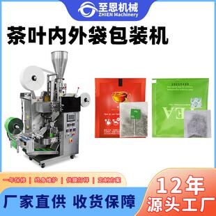 全自动内外袋茶叶包装机袋泡茶包装机械带线带标茶叶包装机器设备