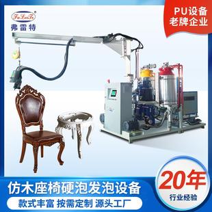 仿木雕花椅硬泡聚氨酯高压发泡机PU小型发泡设备发泡模具厂家定制