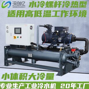 冷水机水冷式注塑模具冰水机螺杆制冷机冷却水循环降温工业冷水机