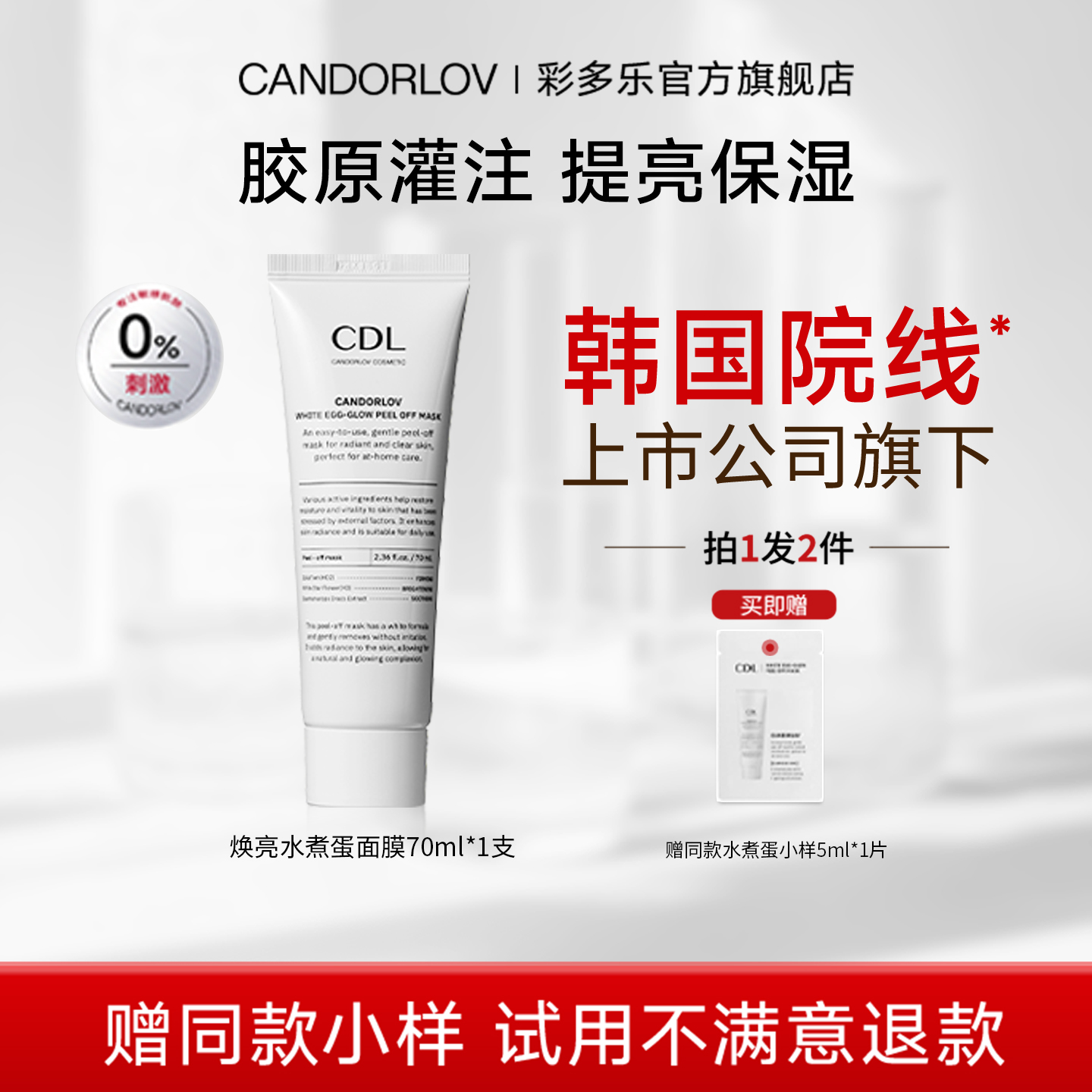 【朱梓骁同款】CDL/彩多乐水煮蛋涂抹撕拉面膜补水提亮熬夜急救