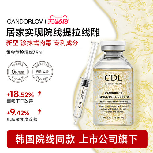 彩多乐抗初老缩脸精华