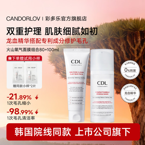 彩多乐火山泥涂抹面膜温和清洁