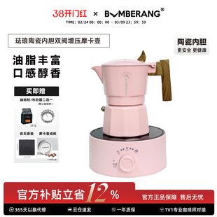 【女神节限定款】回旋镖双阀摩卡壶樱花粉户外露营家用意式咖啡壶