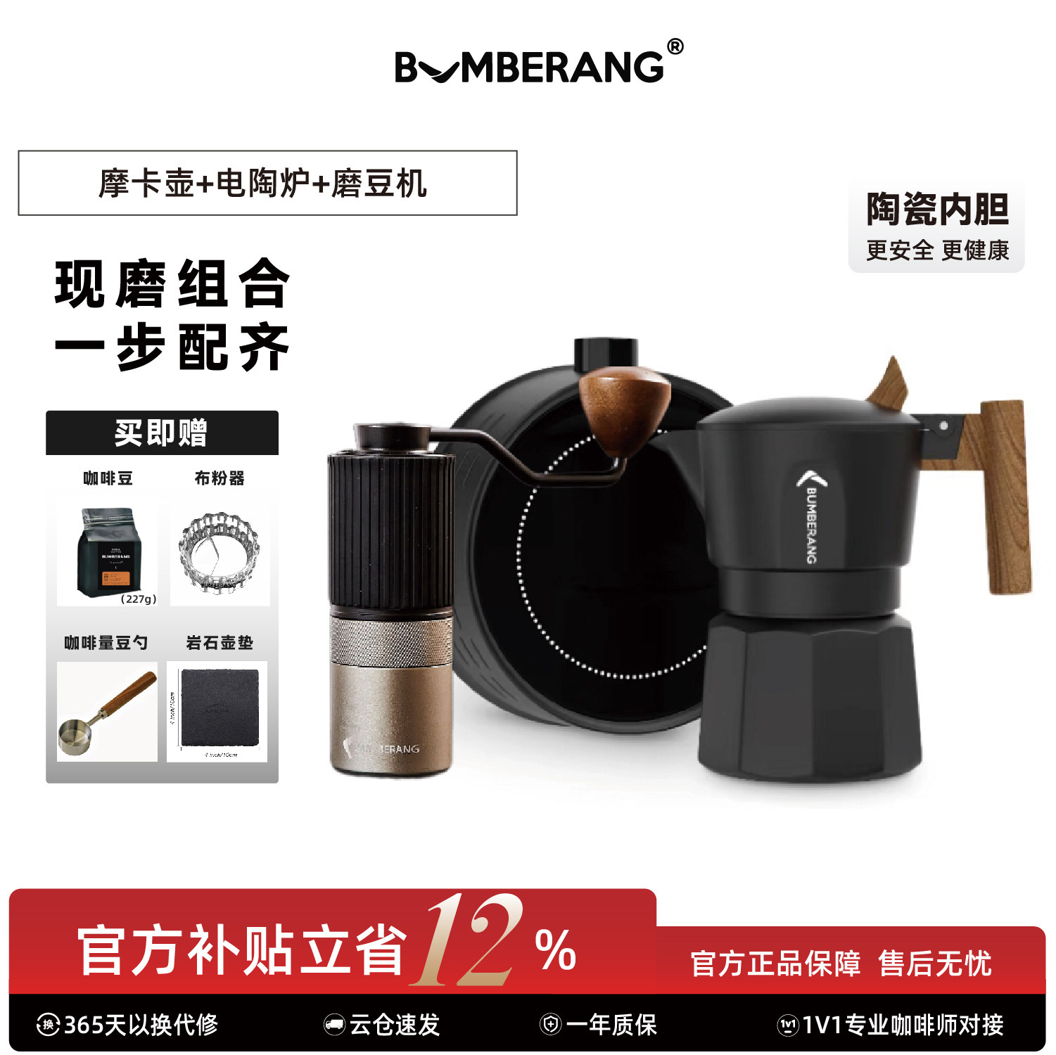 BUBERANG回旋镖摩卡壶珐琅陶瓷内胆六星镀钛磨豆机现磨套装