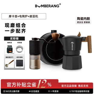 BUBERANG回旋镖摩卡壶珐琅陶瓷内胆六星镀钛磨豆机现磨套装