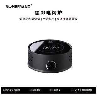 BUMBERANG回旋镖咖啡小型电陶炉煮咖啡煮茶炉摩卡壶煮茶器