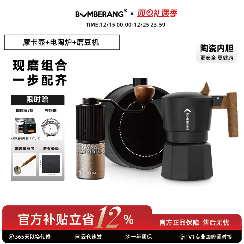 BUBERANG回旋镖摩卡壶珐琅陶瓷内胆六星镀钛磨豆机现磨套装