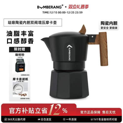 BUMBERANG回旋镖摩卡壶单壶