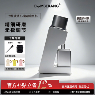BUMBERANG回旋镖机械臂X5七星镀钛外置调节电动磨豆机
