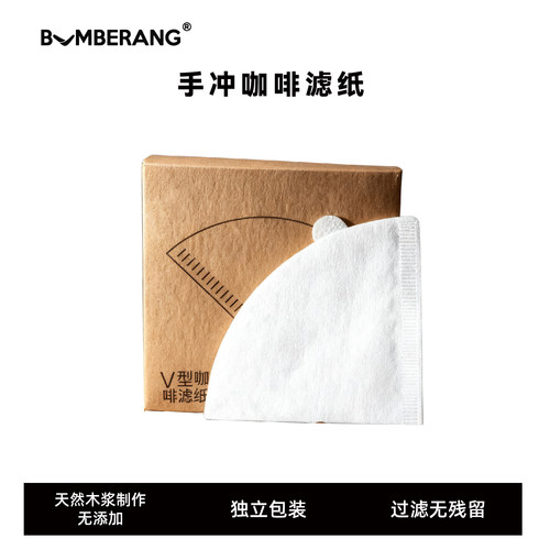 回旋镖V形咖啡滤纸天然木浆