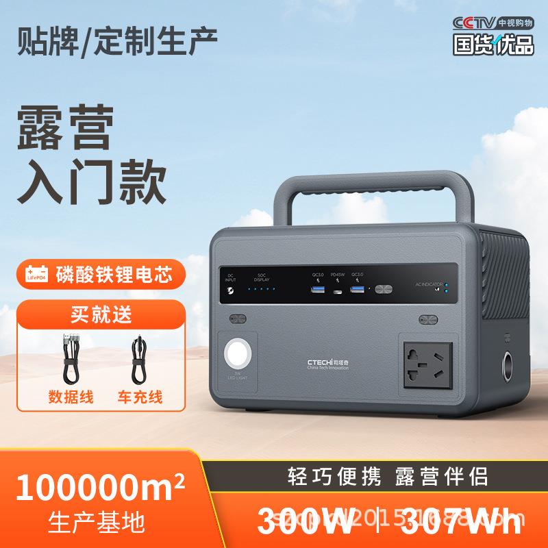 CTECHI司塔奇300W便携式电源220V磷酸铁锂户外露营移动户外电源