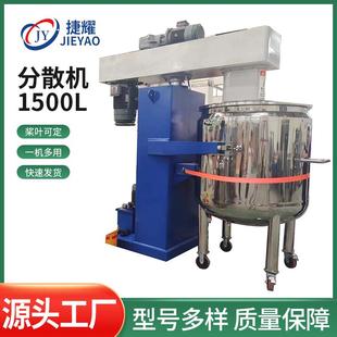 厂家直供1500L带刮壁分散机变频升降搅拌油漆涂料化工树脂搅拌罐