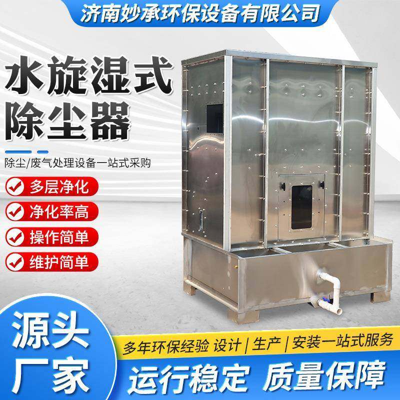 水旋湿式除尘器工业油烟气除尘净化器废气净化处理设备湿式除尘器,清洗/食品/商业设备,其他食品加工设备,淘宝优惠券,粉丝福利购,淘宝优惠卷